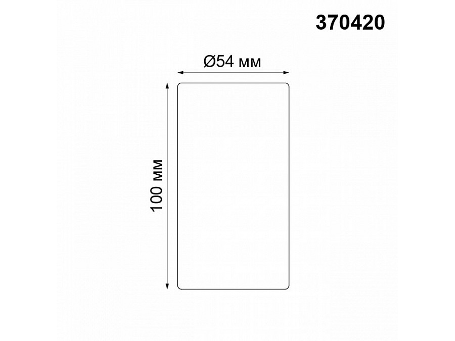 Накладной светильник Novotech Pipe 370420