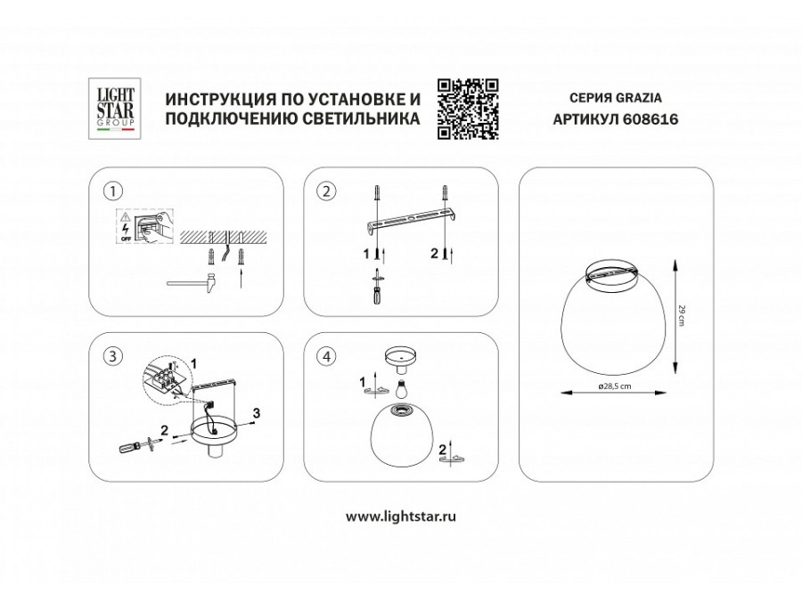 Накладной светильник Lightstar Grazia 608616