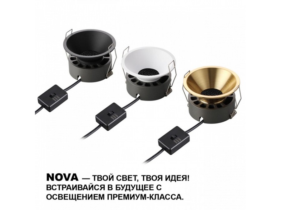 Встраиваемый светильник Novotech NOVA 359851