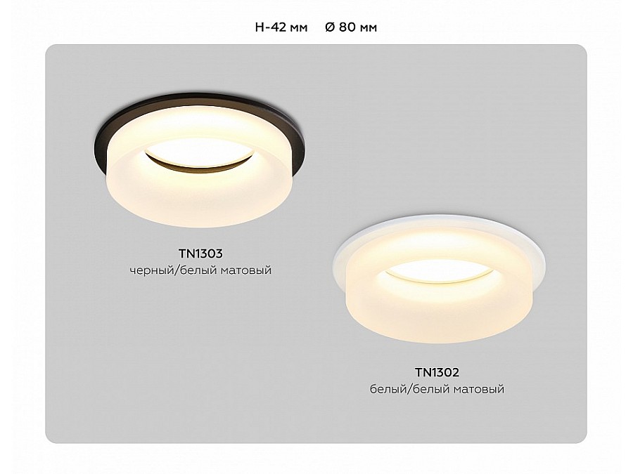 Встраиваемый светильник Ambrella Light TN TN1302