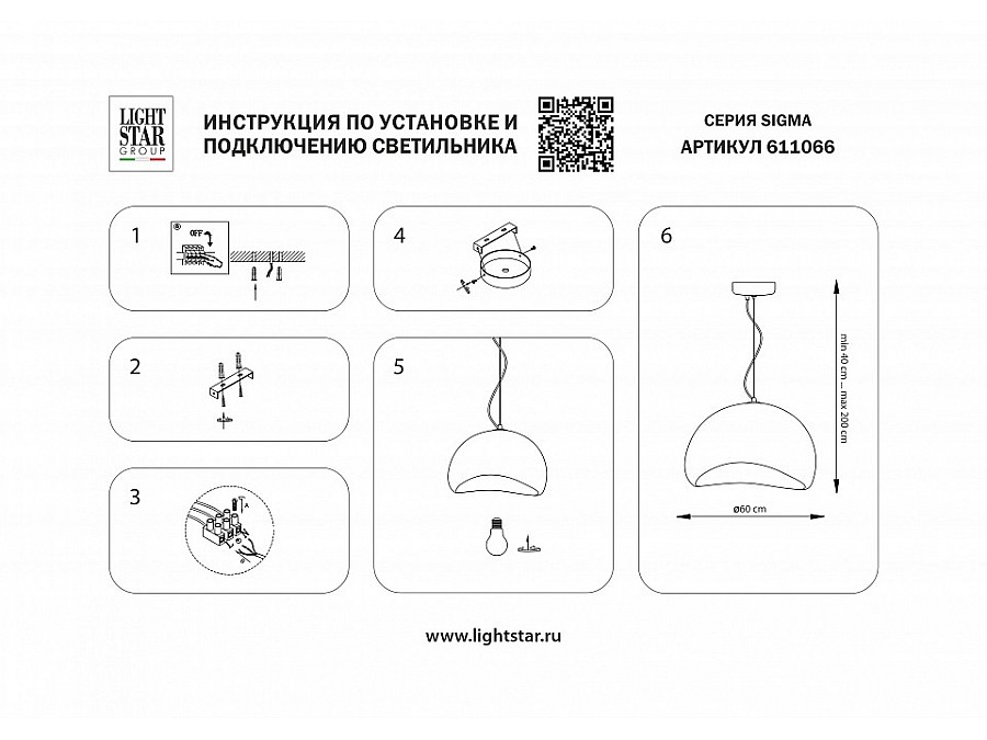 Подвесной светильник Lightstar Sigma 611066