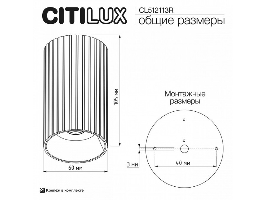 Накладной светильник Citilux AXEL CL512113R