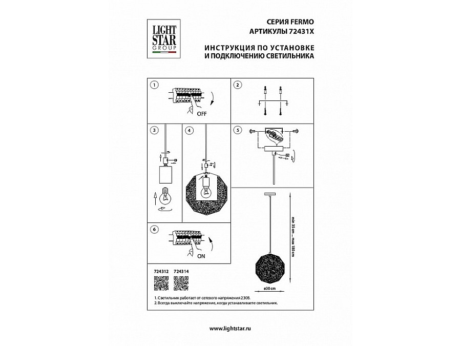 Подвесной светильник Lightstar Fermo 724312