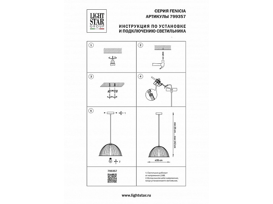 Подвесной светильник Lightstar Fenicia 799357