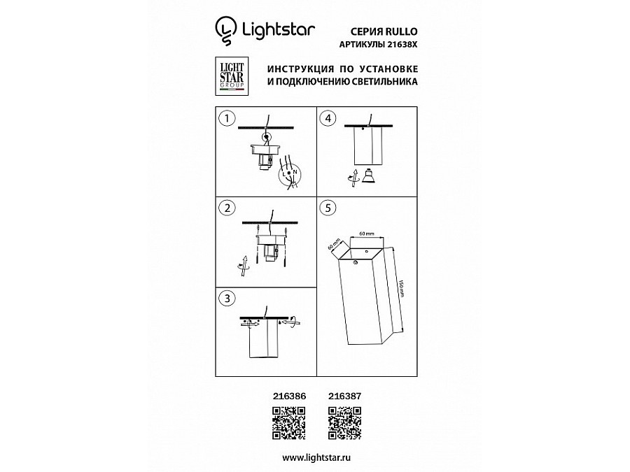 Накладной светильник Lightstar Rullo 216386