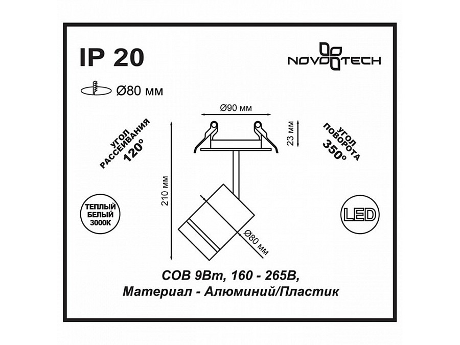 Спот Novotech Arum 357688