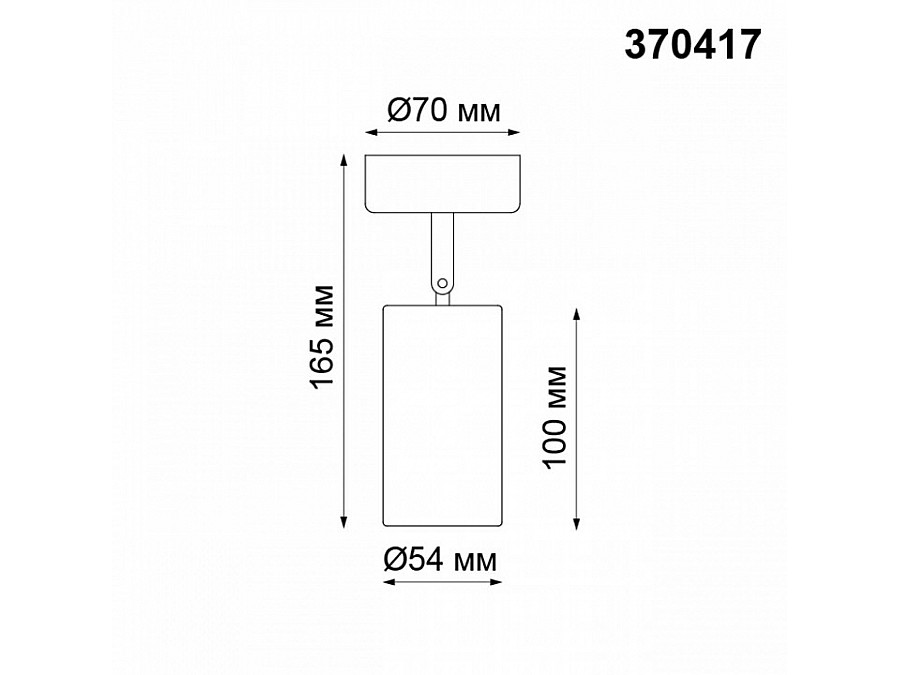 Спот Novotech Pipe 370417