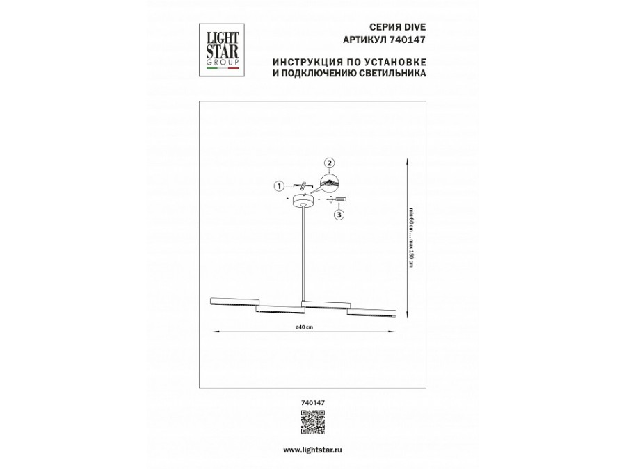 Люстра на штанге Lightstar Dive 740147