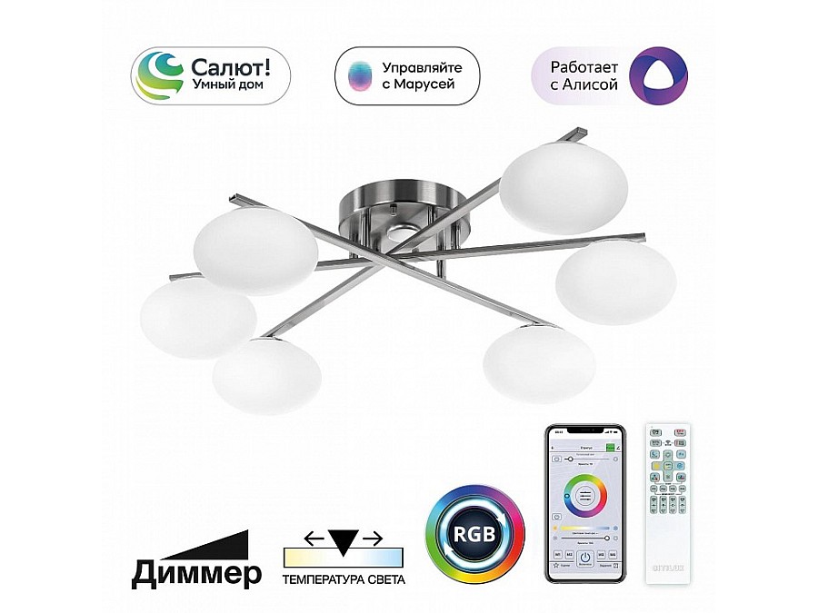 Потолочная люстра Citilux Atman Smart CL226A161