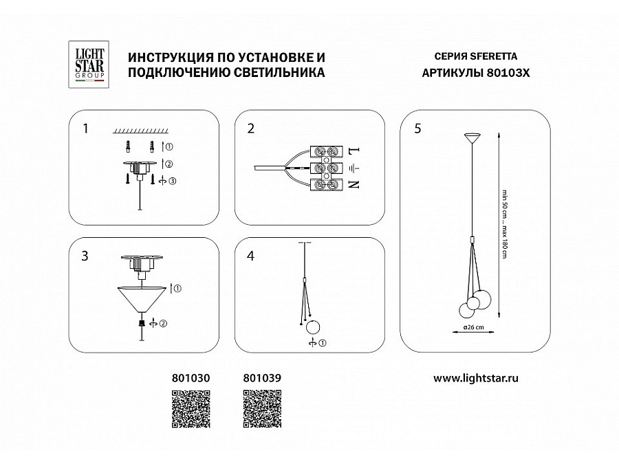 Подвесная люстра Lightstar Sferetta 801039