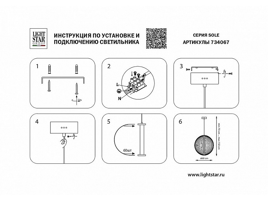 Подвесной светильник Lightstar Sole 734067