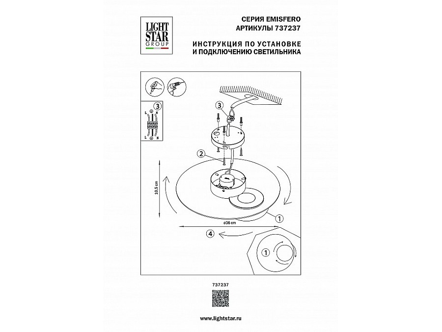 Накладной светильник Lightstar Emisfero 737237