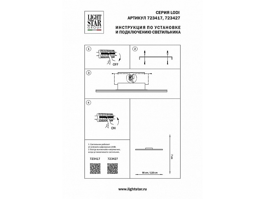 Накладной светильник Lightstar Lodi 723417