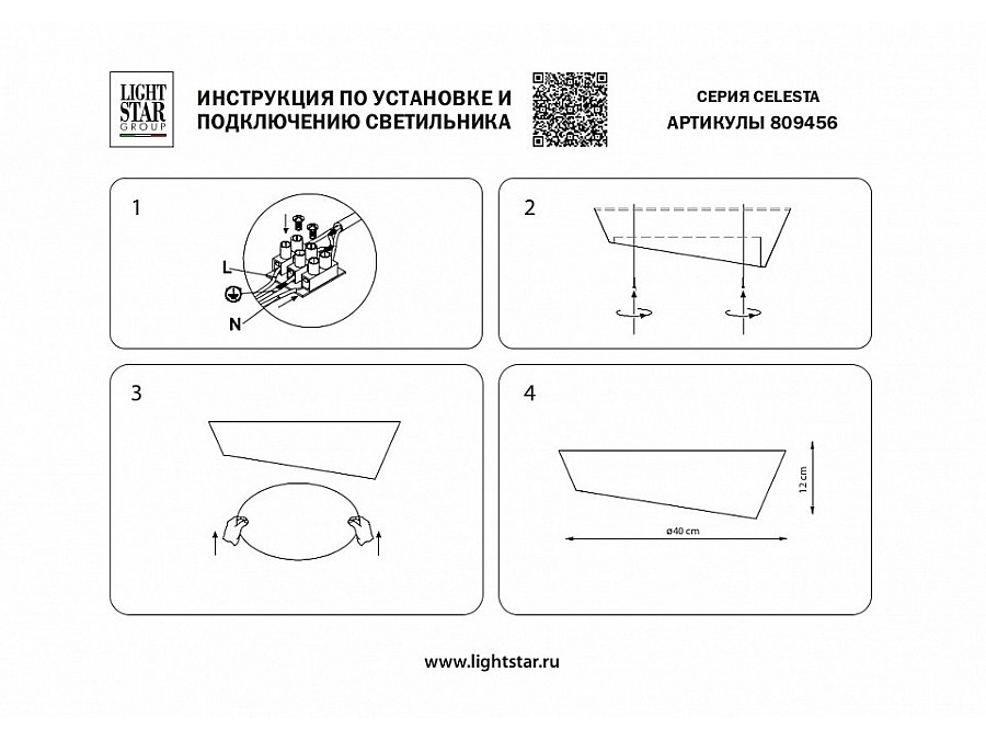 Накладной светильник Lightstar Celesta 809456