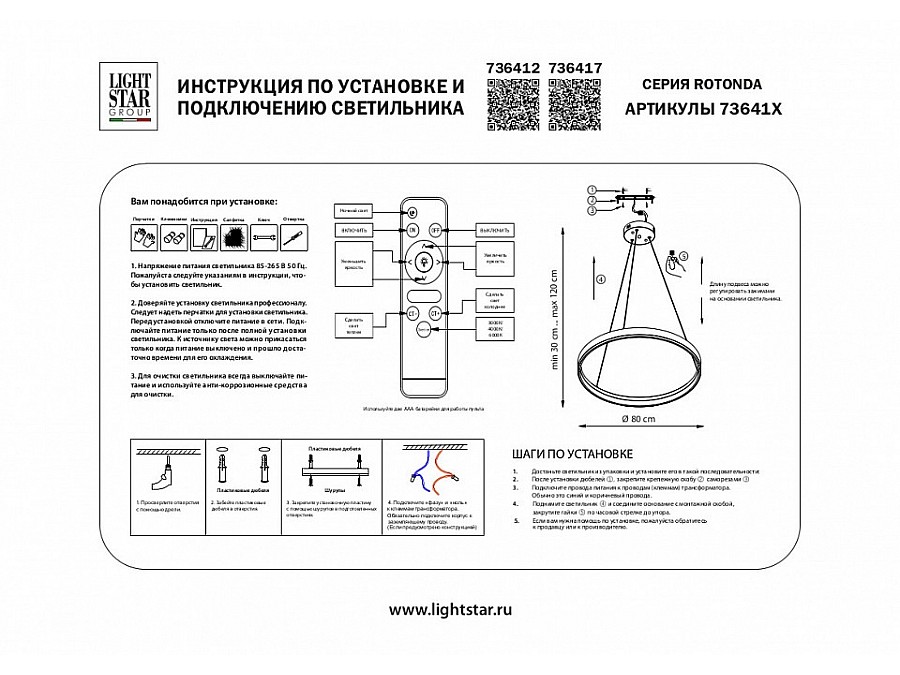 Подвесной светильник Lightstar Rotonda 736412