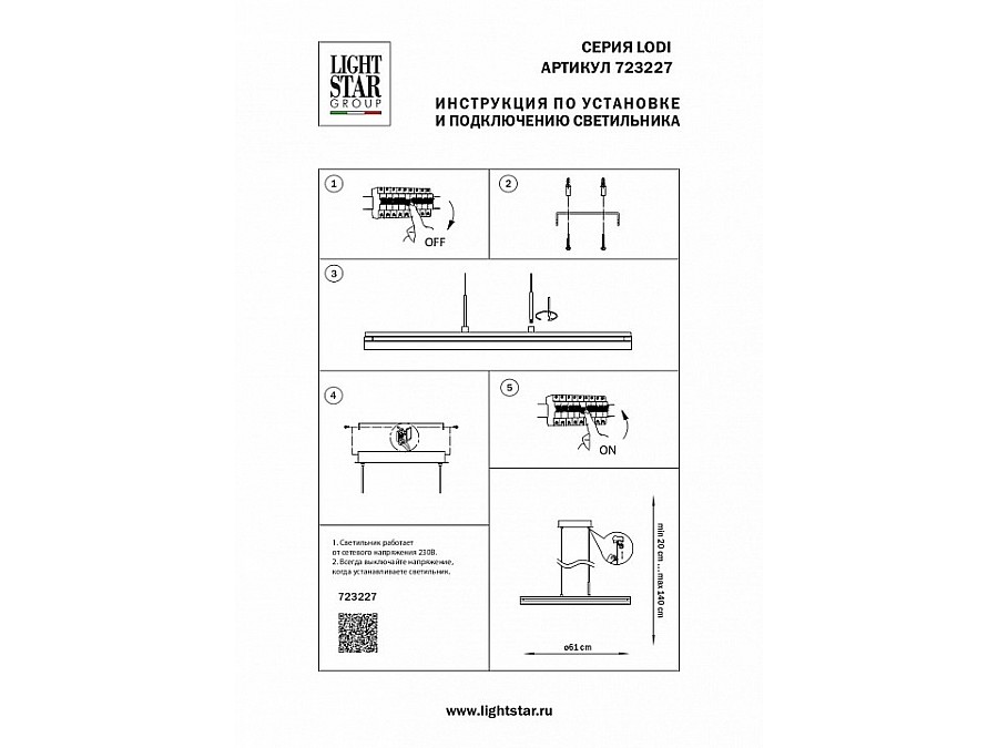 Подвесной светильник Lightstar Lodi 723227