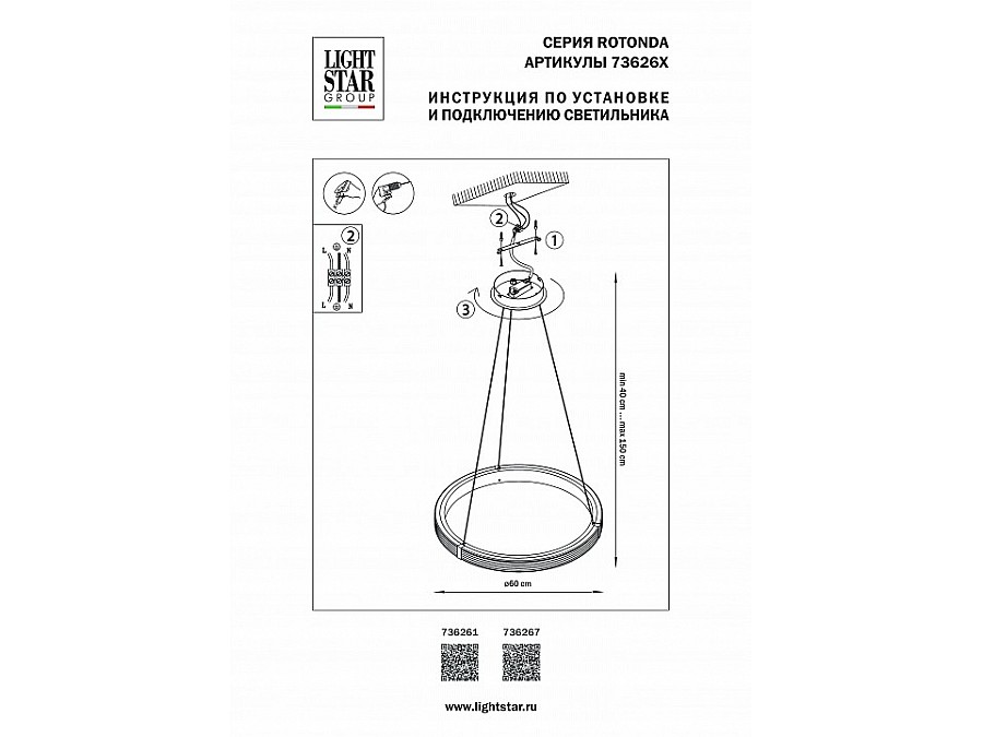 Подвесной светильник Lightstar Rotonda 736267