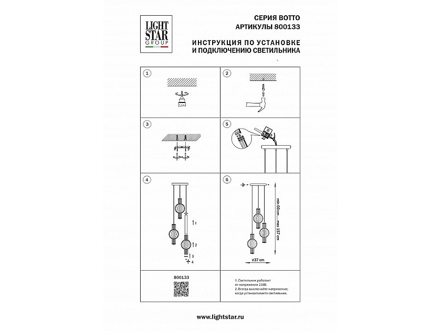Подвесной светильник Lightstar Botto 800133