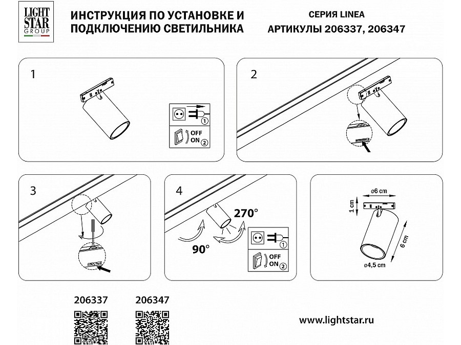 Светильник на штанге Lightstar Linea 206337