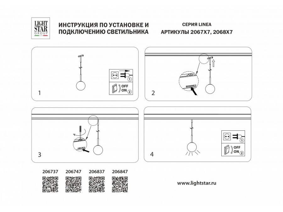 Подвесной светильник Lightstar Linea 206847