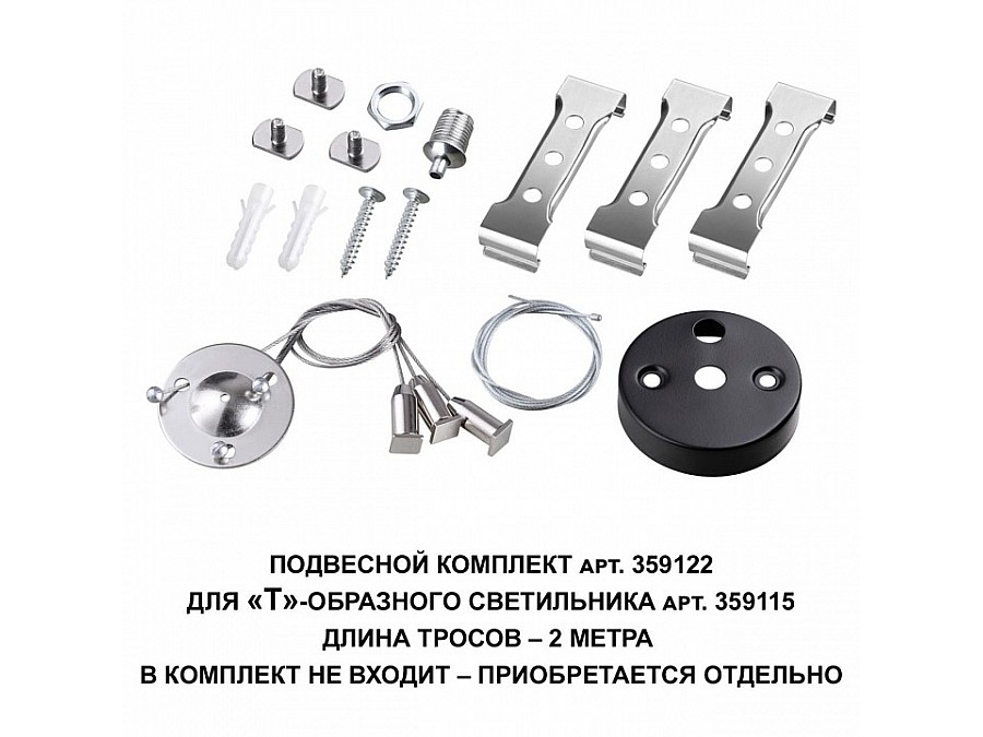 Модульный светильник Novotech Bits 359115