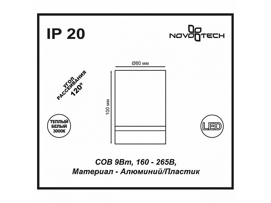 Накладной светильник Novotech Arum 357684