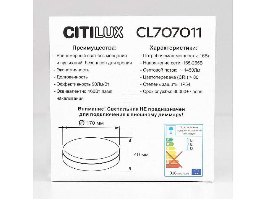 Накладной светильник Citilux Люмен CL707011
