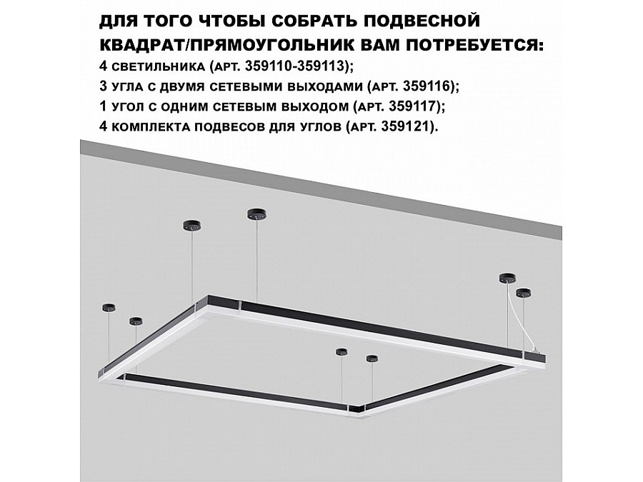 Модульный светильник Novotech Bits 359113