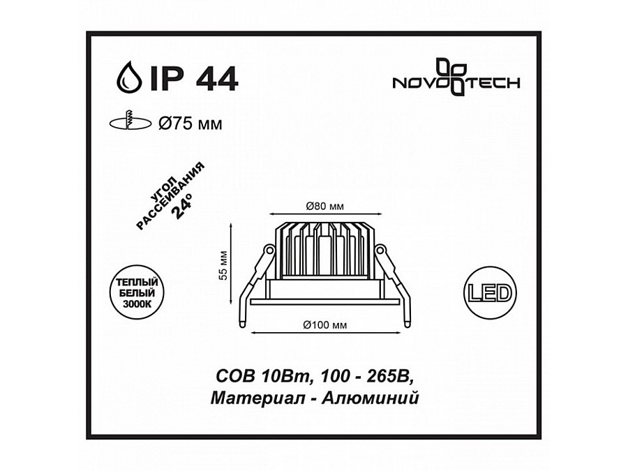Встраиваемый светильник Novotech Drum 357602
