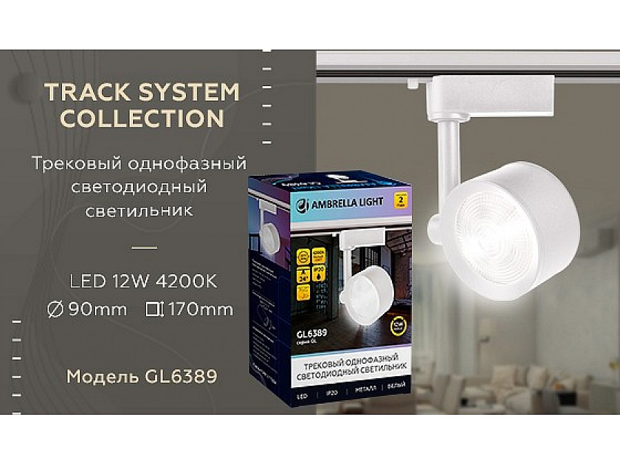 Светильник на штанге Ambrella Light GL GL6389