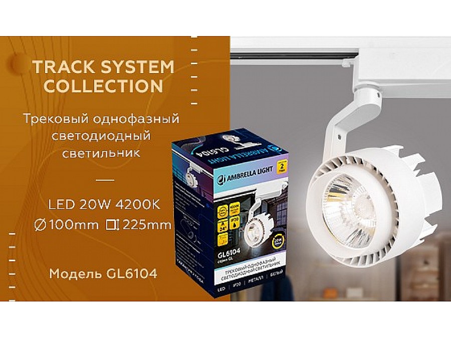 Светильник на штанге Ambrella Light GL GL6104