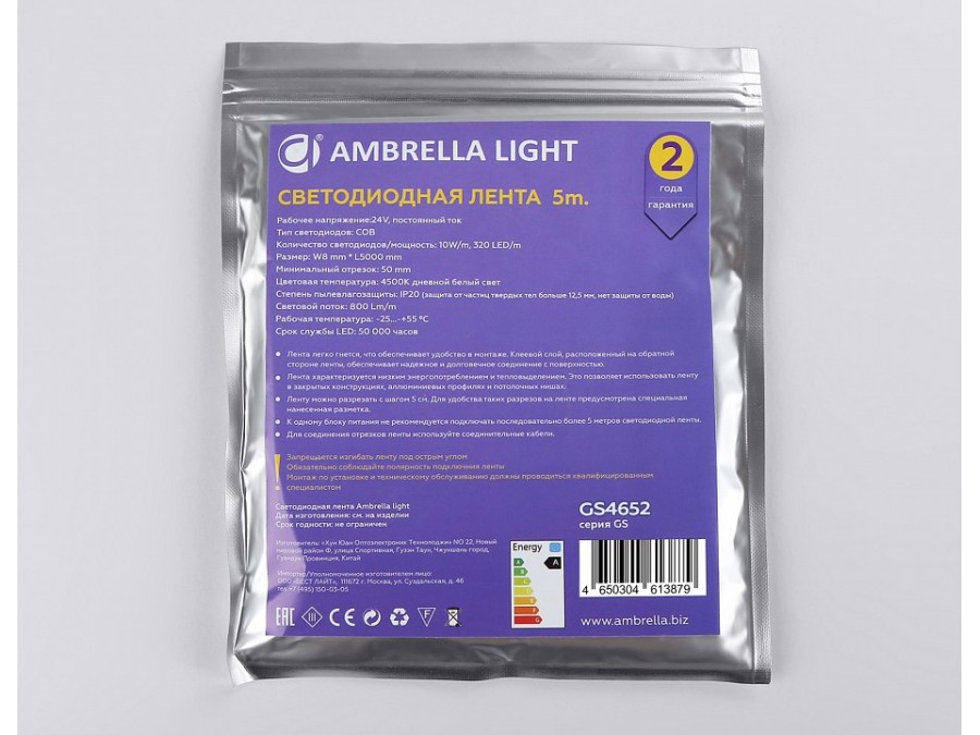 Лента светодиодная Ambrella Light GS GS4652