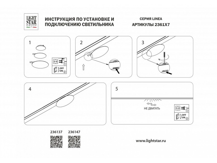Накладной светильник Lightstar Linea 236147