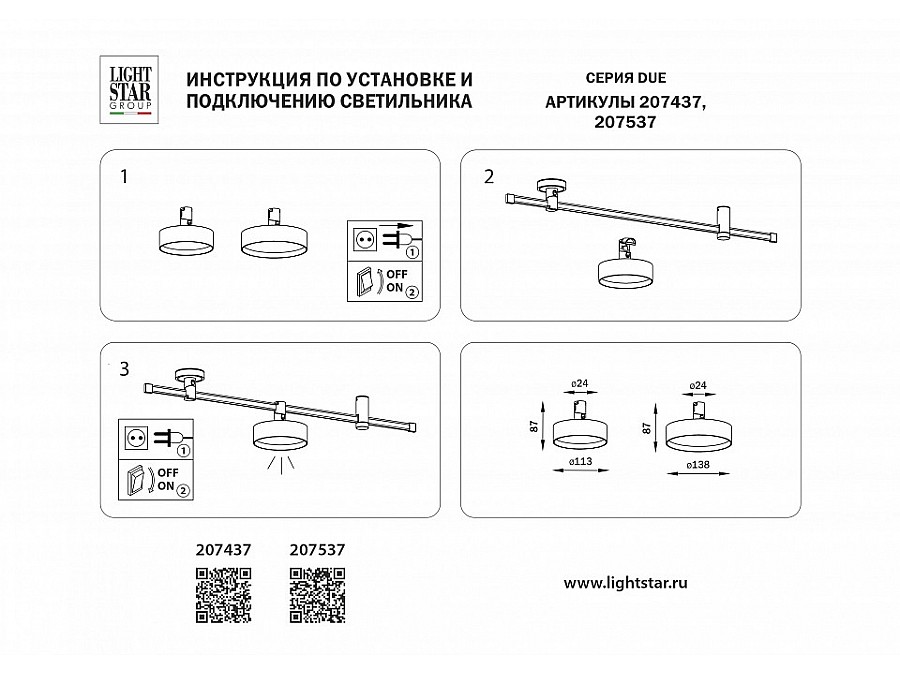 Накладной светильник Lightstar DUE 207537