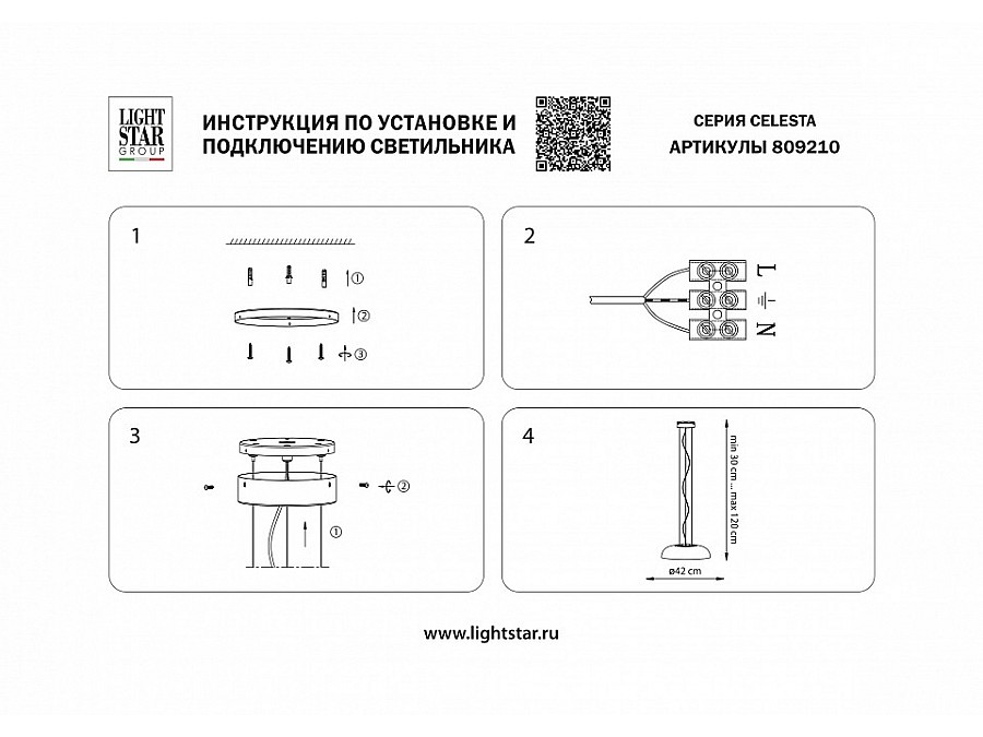 Подвесной светильник Lightstar Celesta 809210