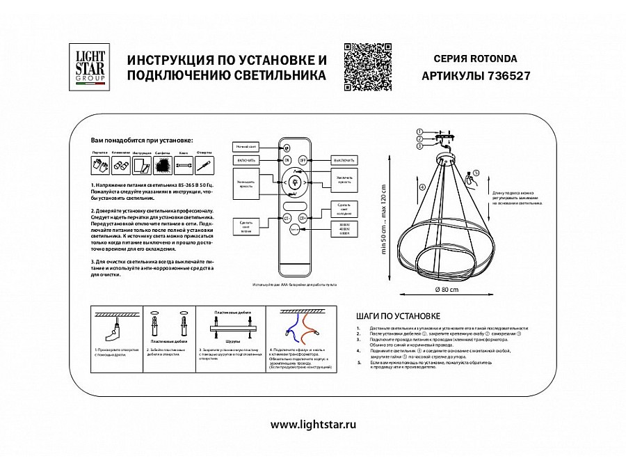 Подвесной светильник Lightstar Rotonda 736527