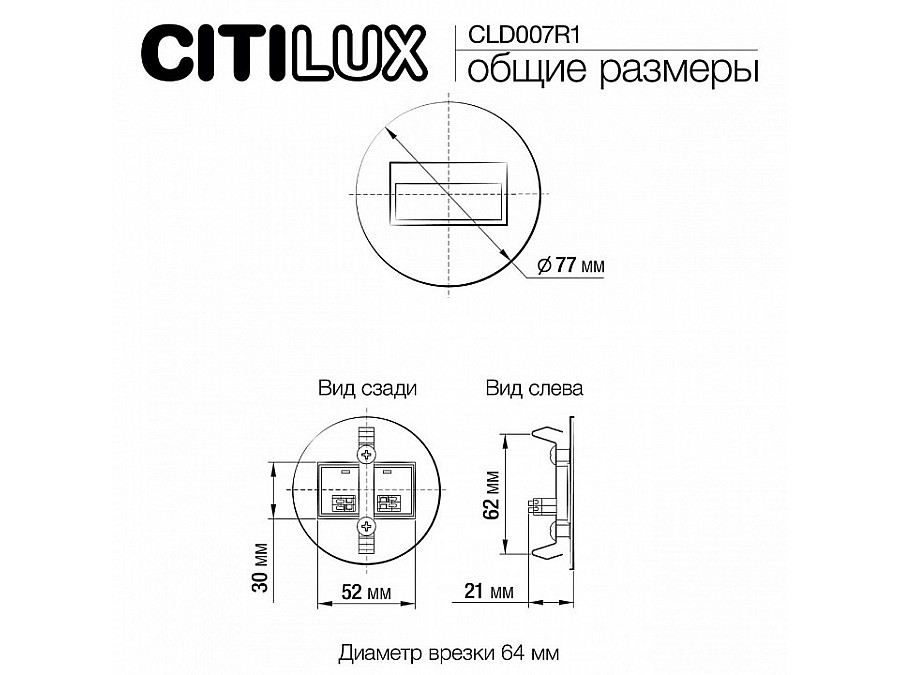 Встраиваемый светильник Citilux Скалли CLD007R1