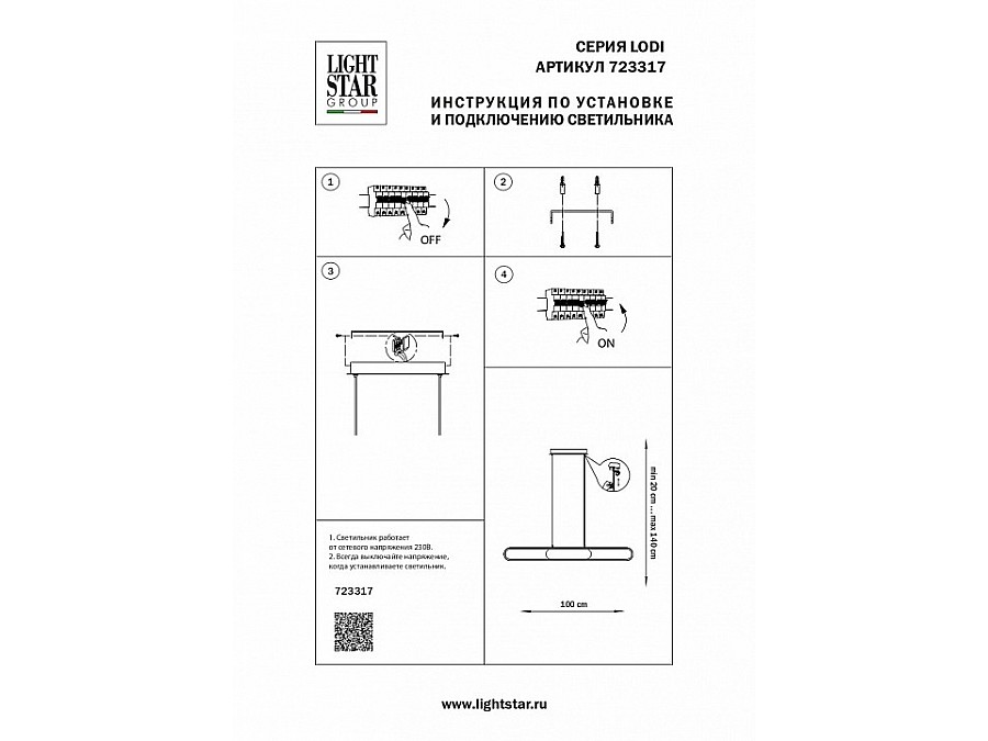 Подвесной светильник Lightstar Lodi 723317