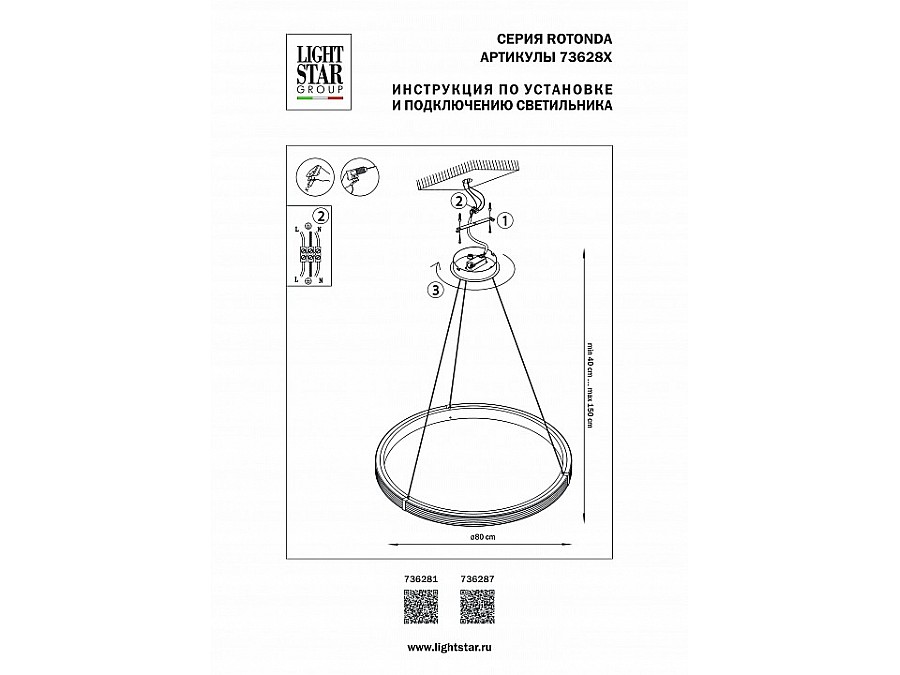 Подвесной светильник Lightstar Rotonda 736287