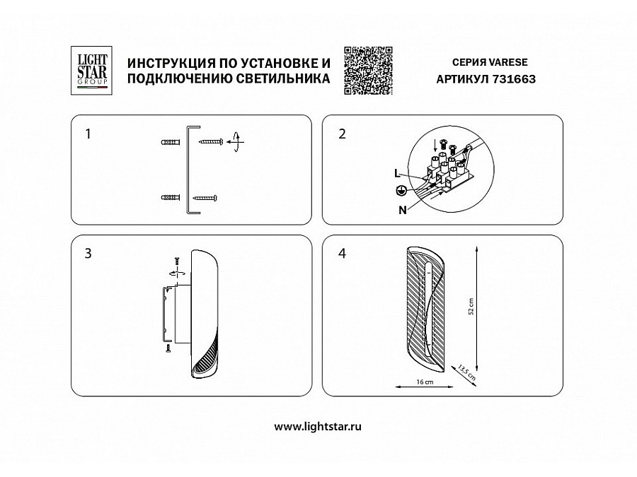 Накладной светильник Lightstar Varese 731663