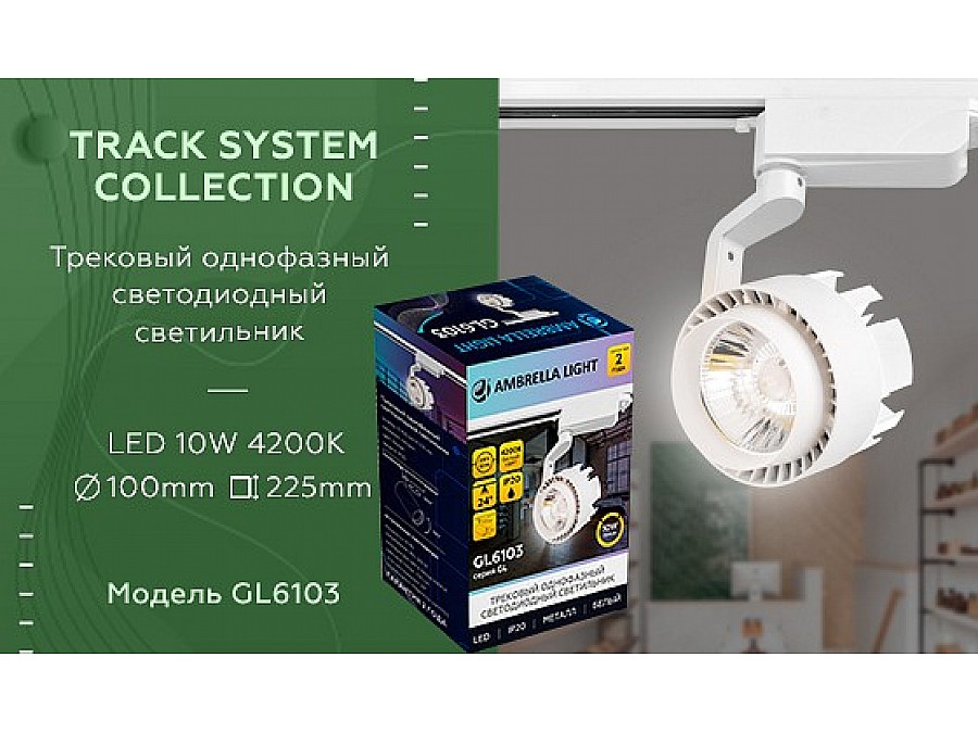 Светильник на штанге Ambrella Light GL GL6103