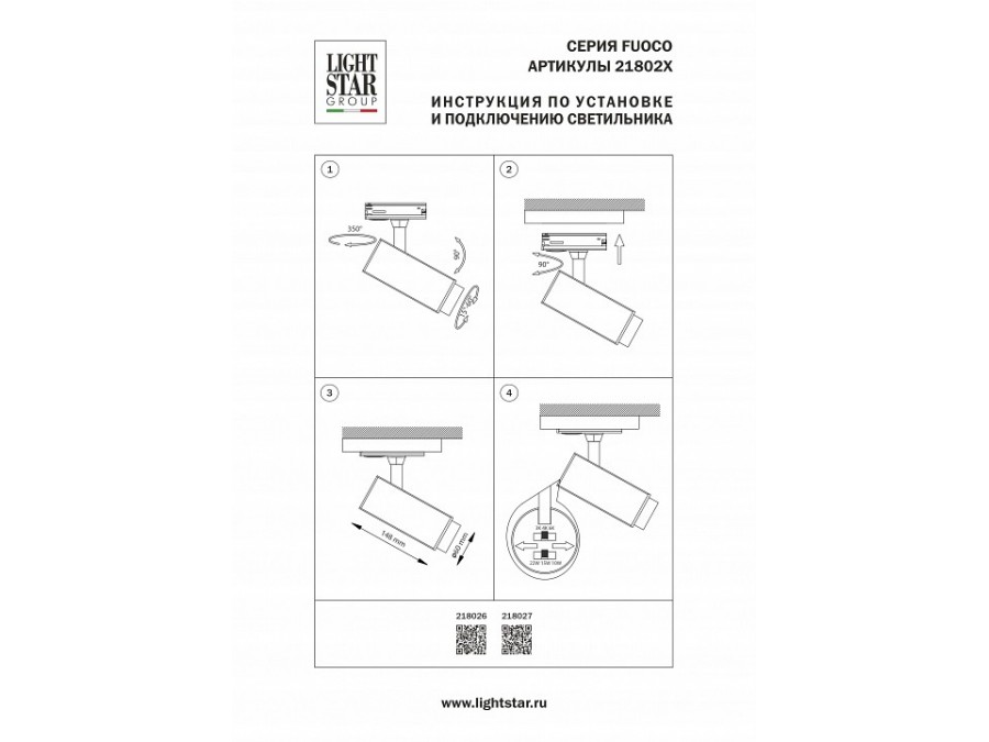 Светильник на штанге Lightstar Fuoco P+CCT 218026