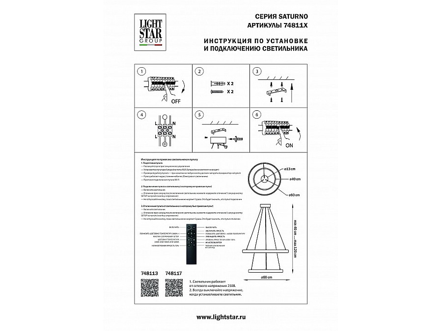 Подвесной светильник Lightstar Saturno 748117