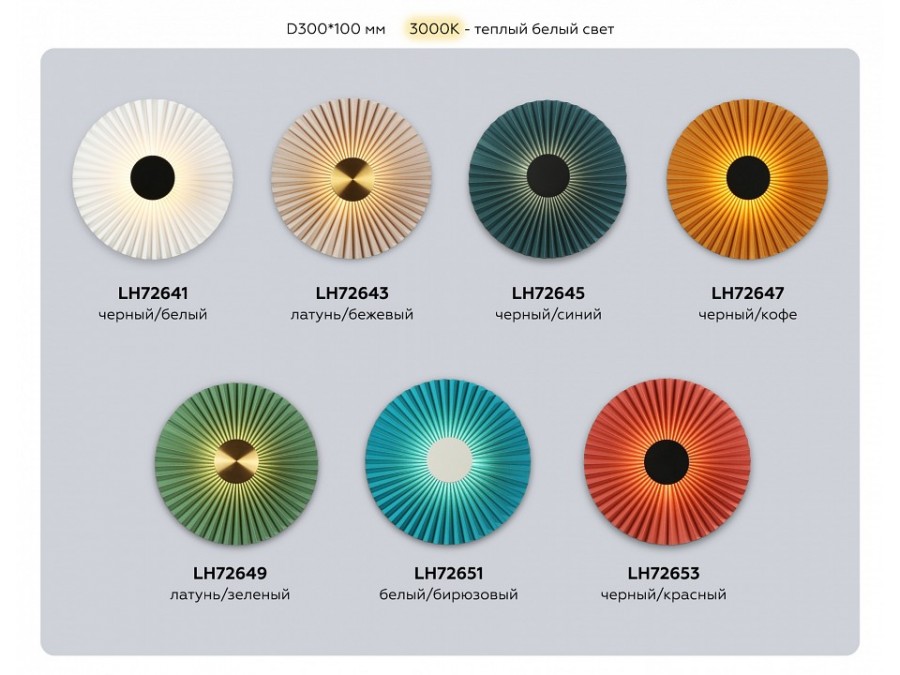 Накладной светильник Ambrella Light LH LH72649
