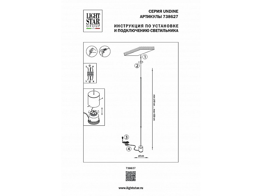 Светильник на растяжке Lightstar Undine 738627