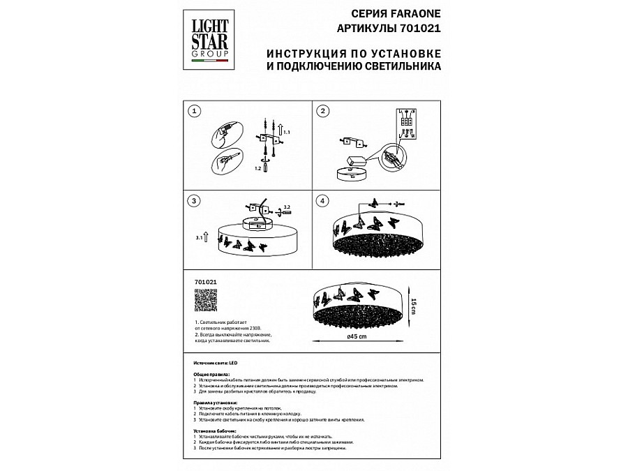 Накладной светильник Lightstar Faraone 701021
