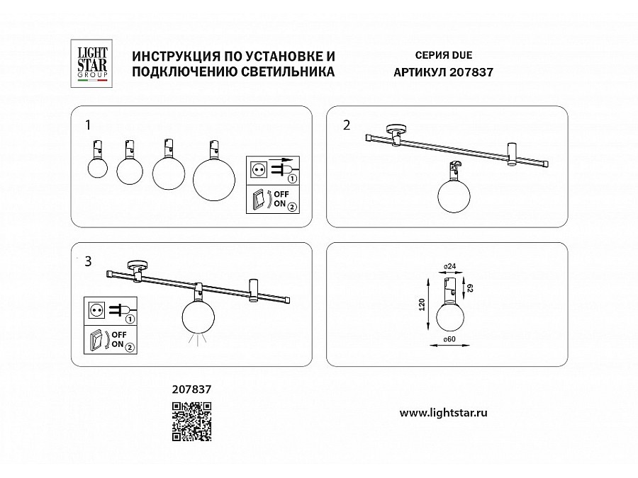 Накладной светильник Lightstar DUE 207837