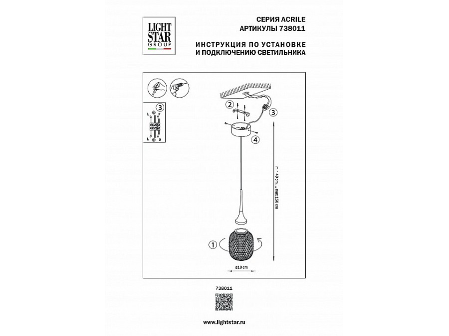 Подвесной светильник Lightstar Acrile 738011