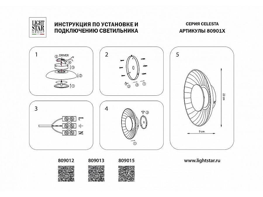 Накладной светильник Lightstar Celesta 809015