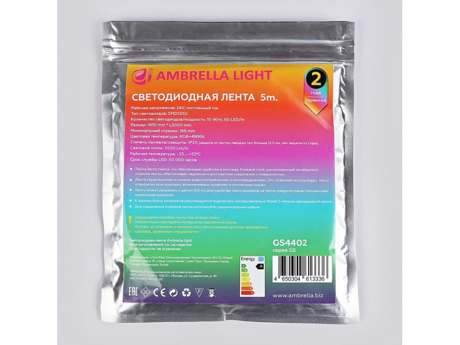 Лента светодиодная Ambrella Light GS GS4402
